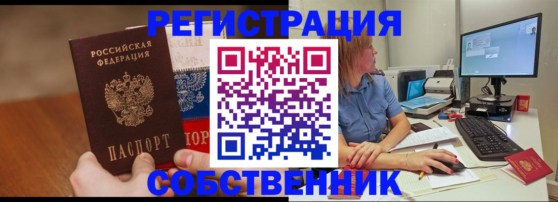 временная регистрация поиск в Ангарске