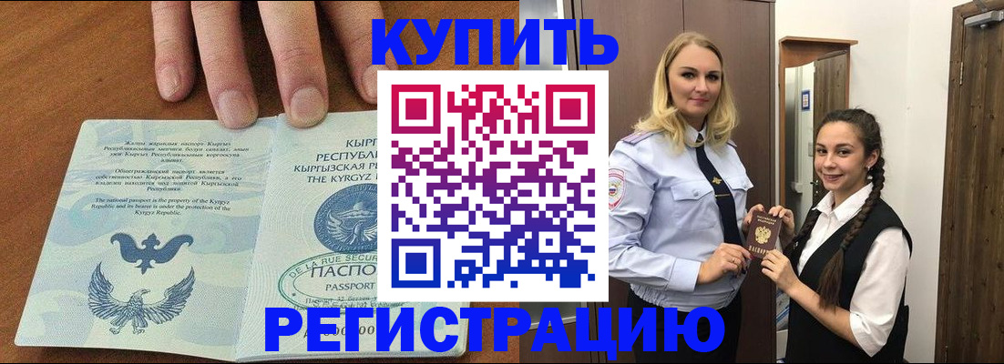 прописка для школы в Ангарске