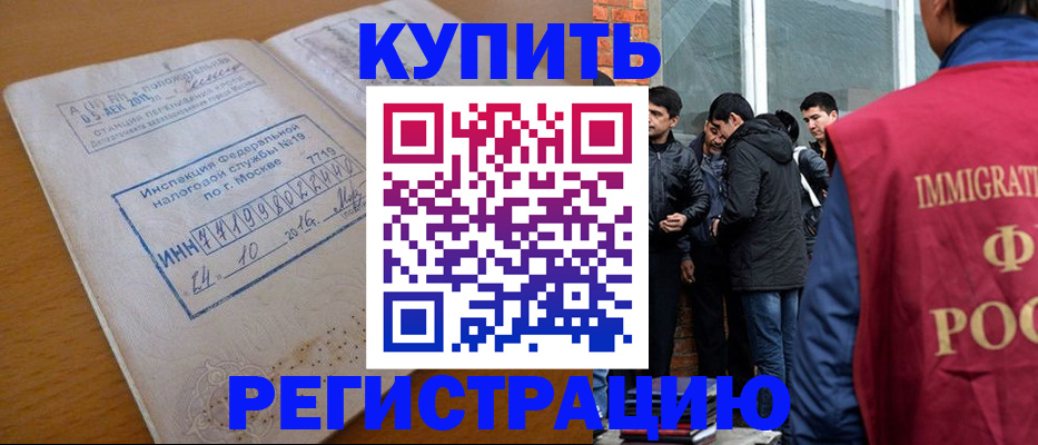временная регистрация собственник в Ангарске