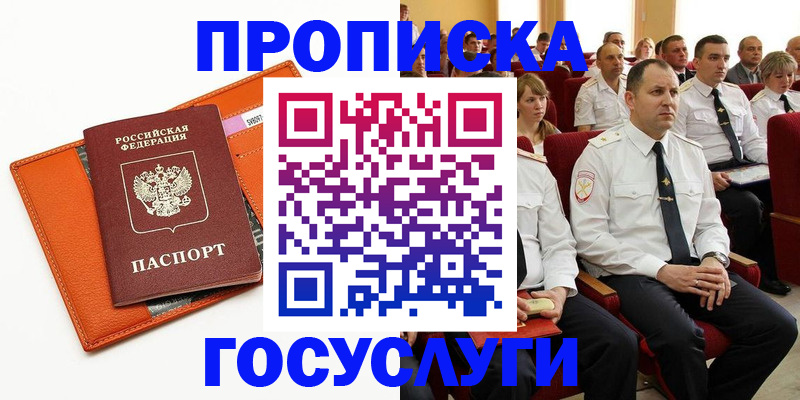 прописка для кредита в Ангарске