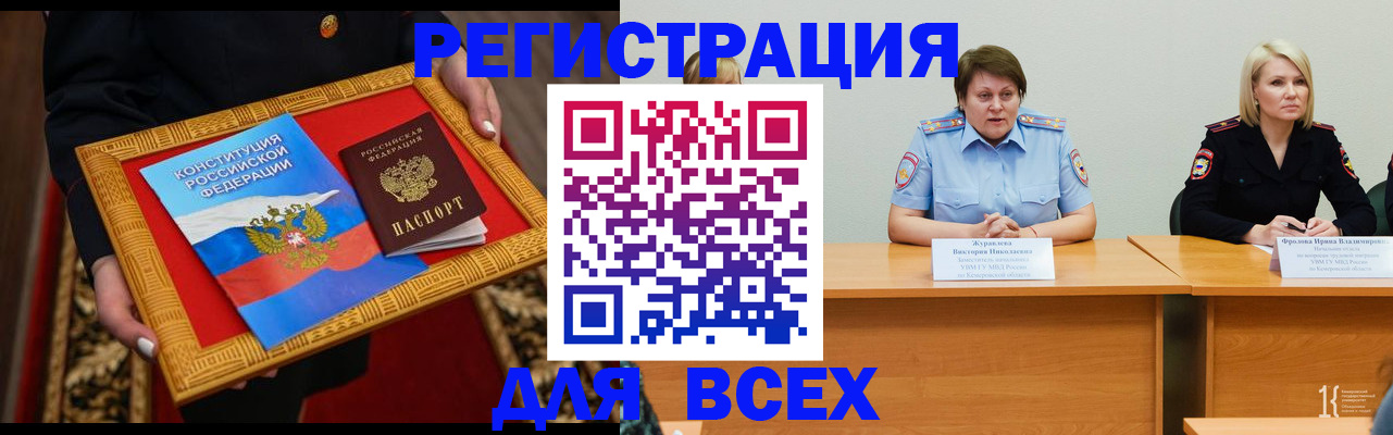 прописка штамп в Ангарске