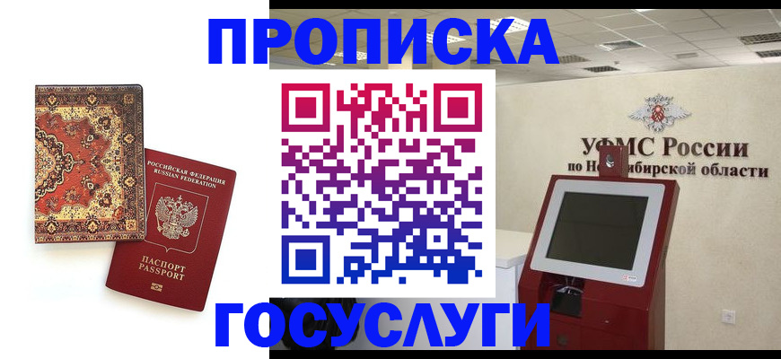 временная регистрация поиск в Ангарске