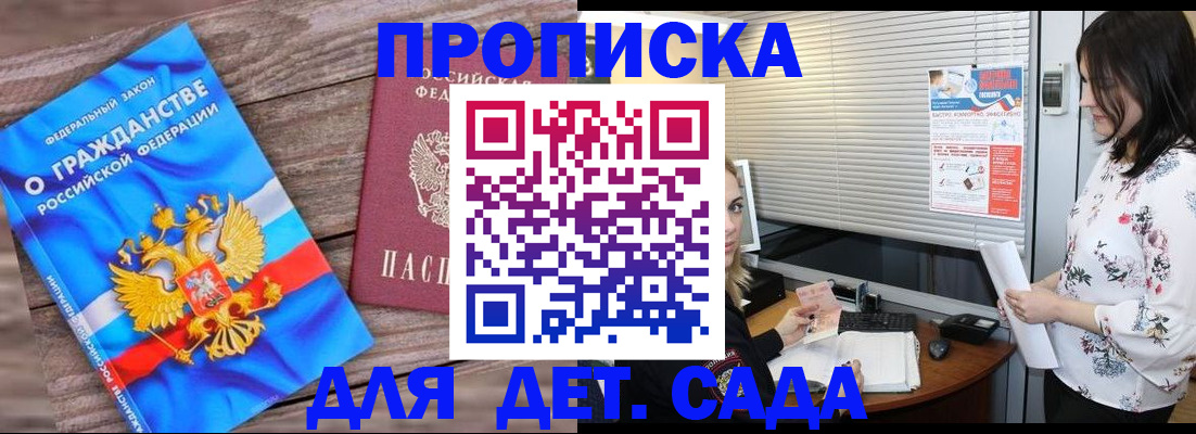 временная регистрация для школы в Ангарске