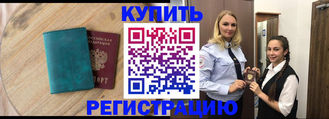 временная регистрация в квартире в Ангарске